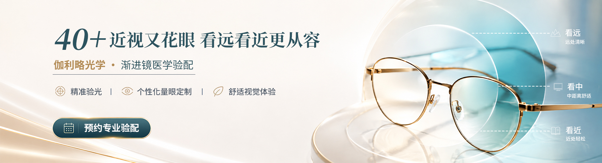 伽利略光学提供成人渐进镜医学验配