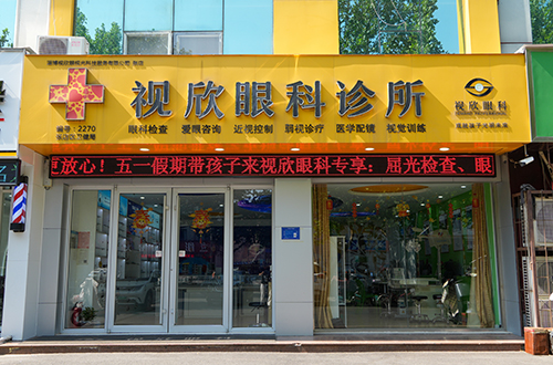 视欣眼科人民路门诊